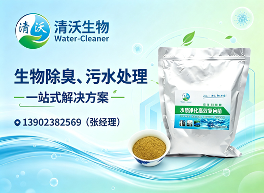 清沃生物云浮线上分站